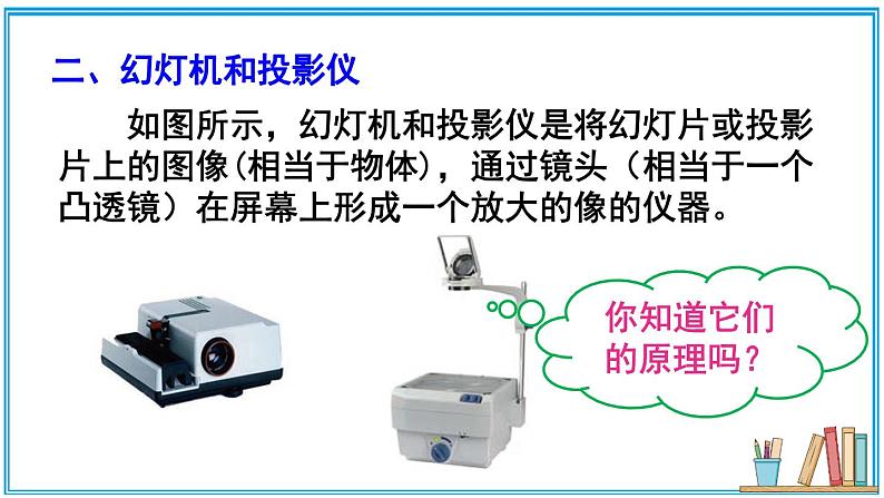 5.3 生活中的透镜 课件---2024-2025学年北师大版物理八年级上册05