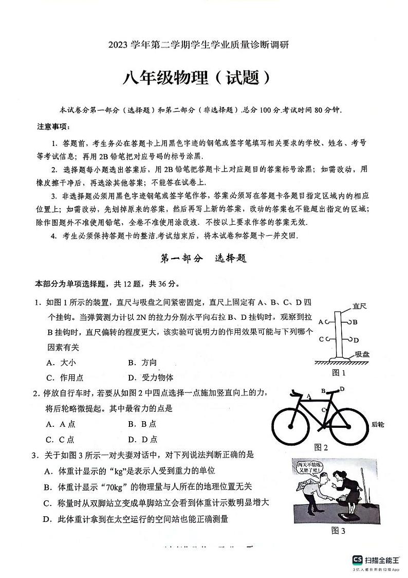广东省广州市白云区2023-2024学年八年级下学期物理期末试题01