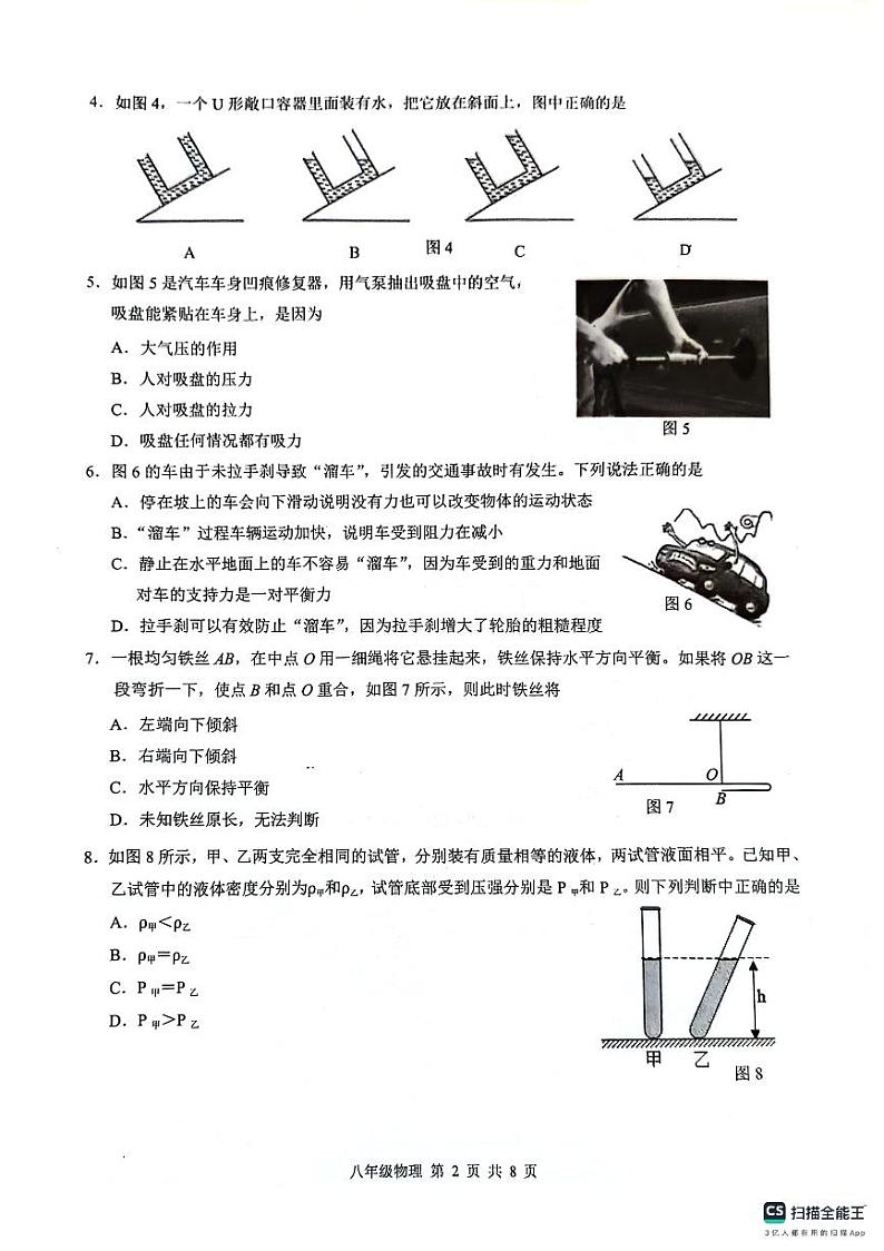 广东省广州市白云区2023-2024学年八年级下学期物理期末试题02