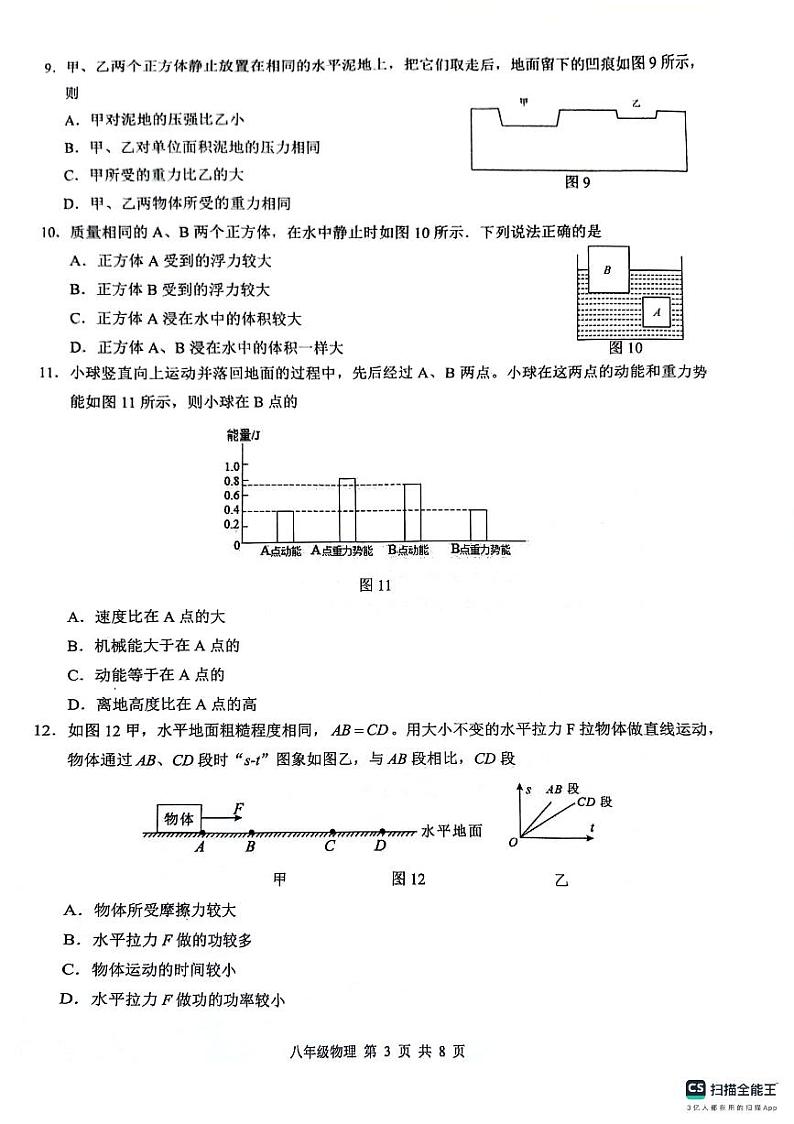 广东省广州市白云区2023-2024学年八年级下学期物理期末试题03