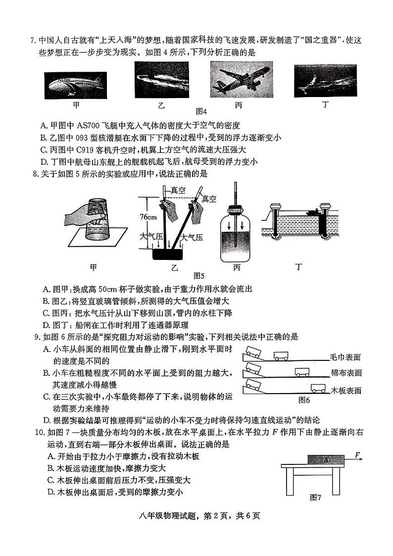 河北省石家庄市裕华区2023-2024学年八年级下学期期末物理试卷第2页