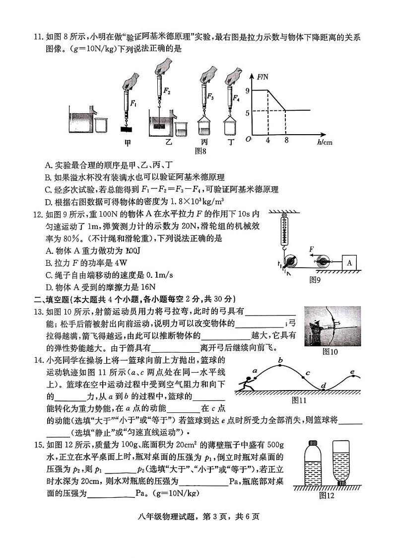 河北省石家庄市裕华区2023-2024学年八年级下学期期末物理试卷第3页
