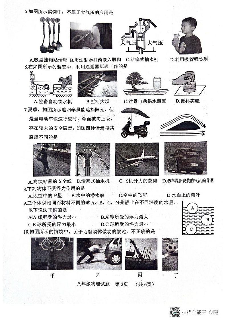 山东省菏泽市东明县2023-2024年度下学期期末八年级物理试题第2页