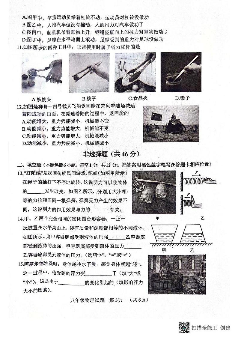 山东省菏泽市东明县2023-2024年度下学期期末八年级物理试题第3页