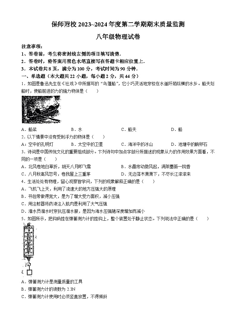 河北省保定市保定师范附属学校2023-2024年下学期八年级物理期末测试卷(无答案)01