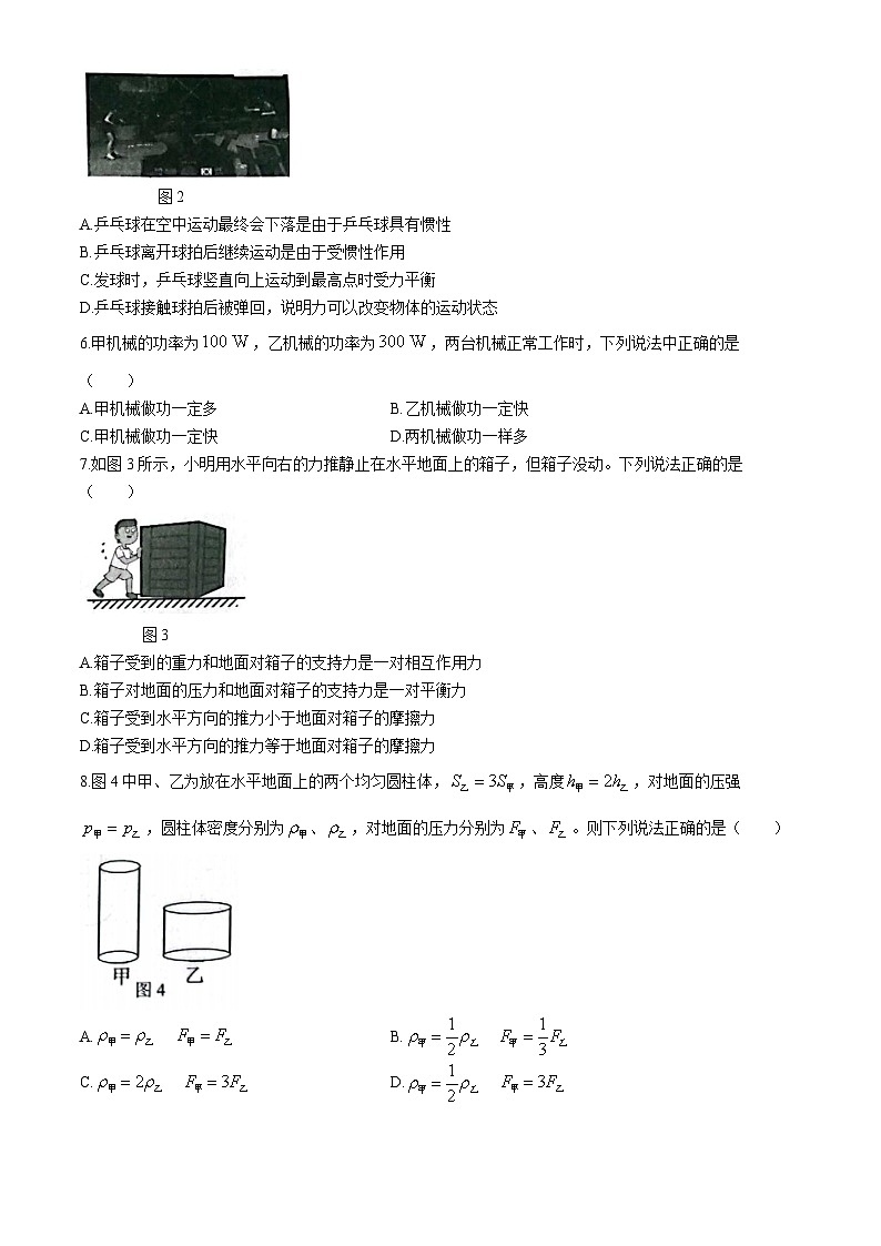 河北省唐山市路北区2023-2024学年八年级下学期7月期末物理试题02