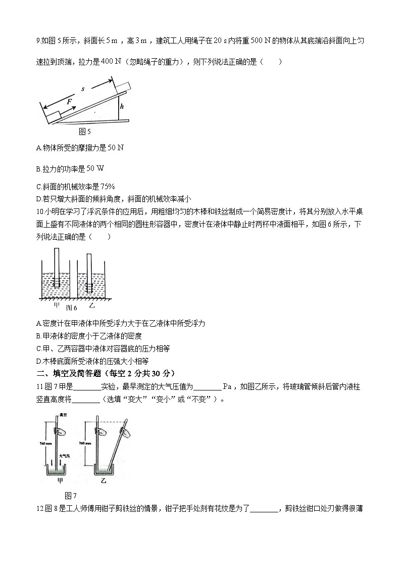 河北省唐山市路北区2023-2024学年八年级下学期7月期末物理试题03