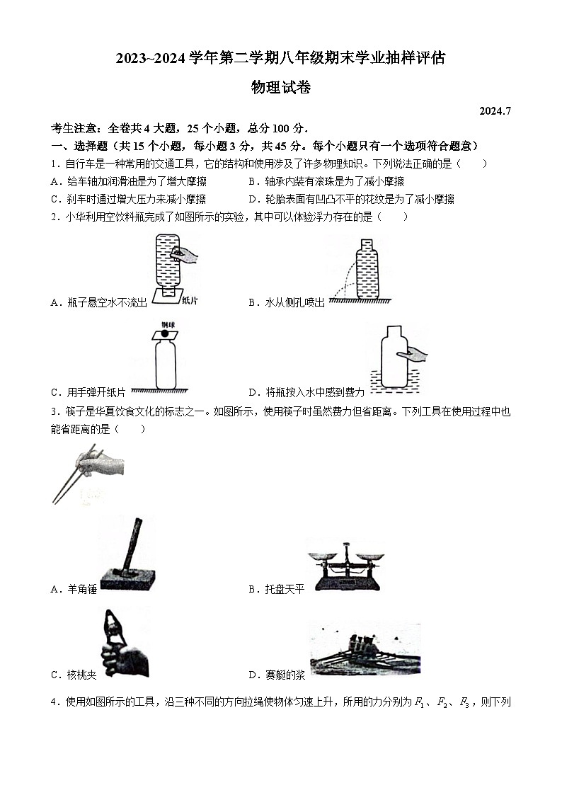 河北省唐山市路南区2023-2024年八年级下学期期末考试物理试卷(无答案)01