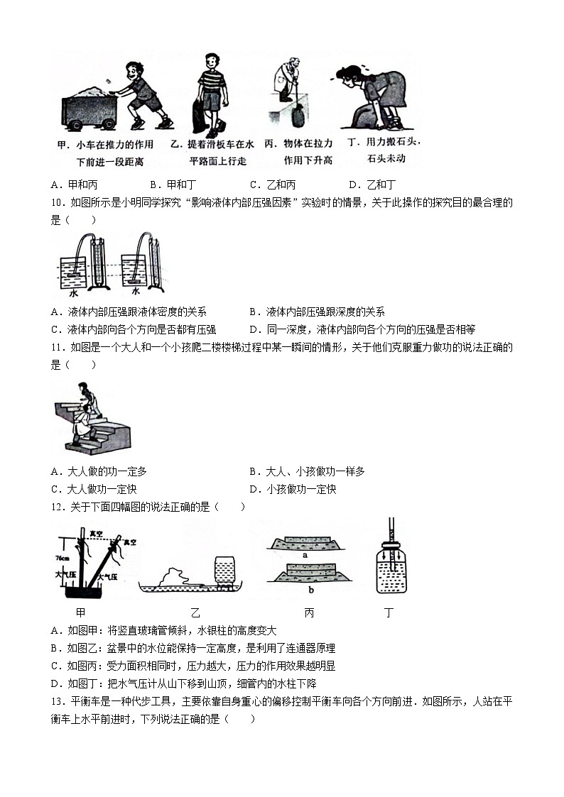 河北省唐山市路南区2023-2024年八年级下学期期末考试物理试卷(无答案)03