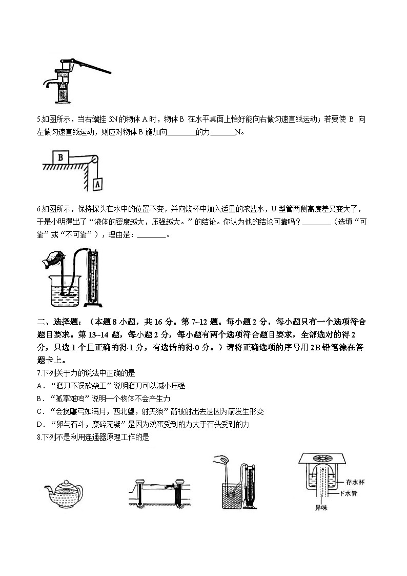 河南省许昌市2023-2024学年八年级下学期7月期末物理试题(无答案)第2页