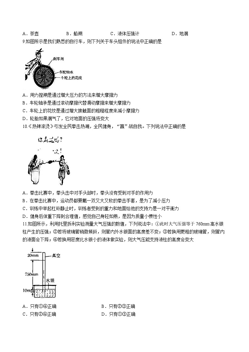 河南省许昌市2023-2024学年八年级下学期7月期末物理试题(无答案)第3页
