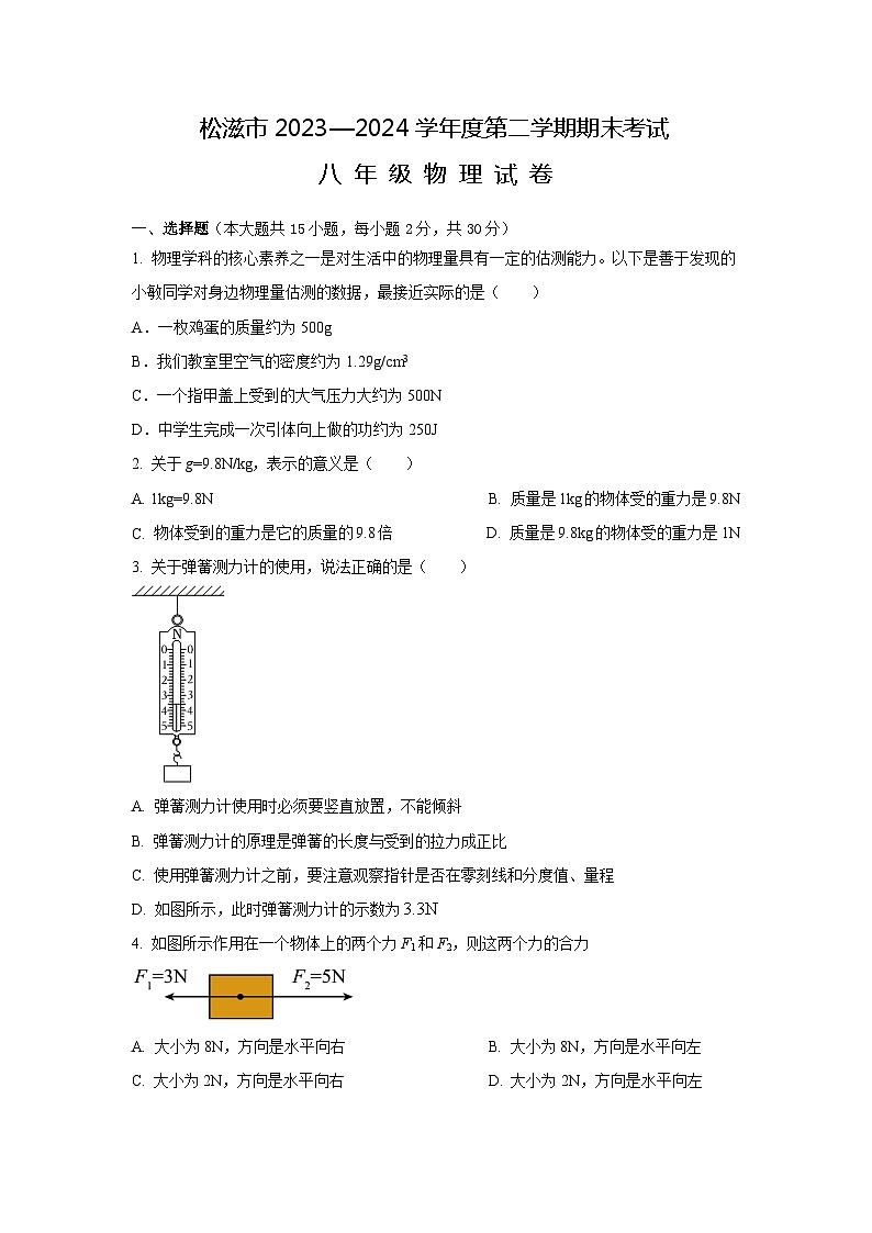 湖北省荆州市松滋市2023-2024学年八年级下学期期末考试物理试题第1页
