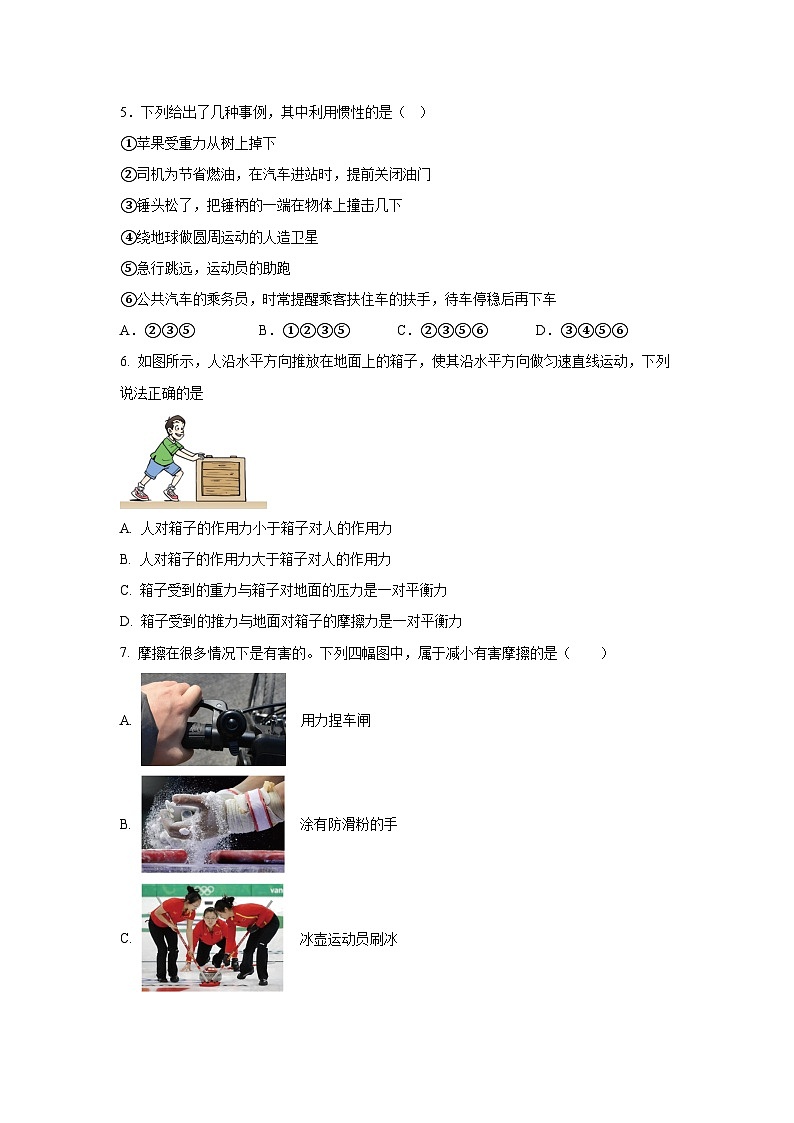 湖北省荆州市松滋市2023-2024学年八年级下学期期末考试物理试题第2页