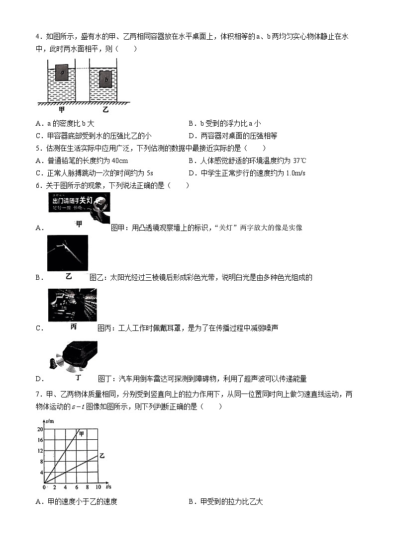 湖南省衡阳县2023－2024学年下学期期末质量检测试卷八年级物理(无答案)第2页