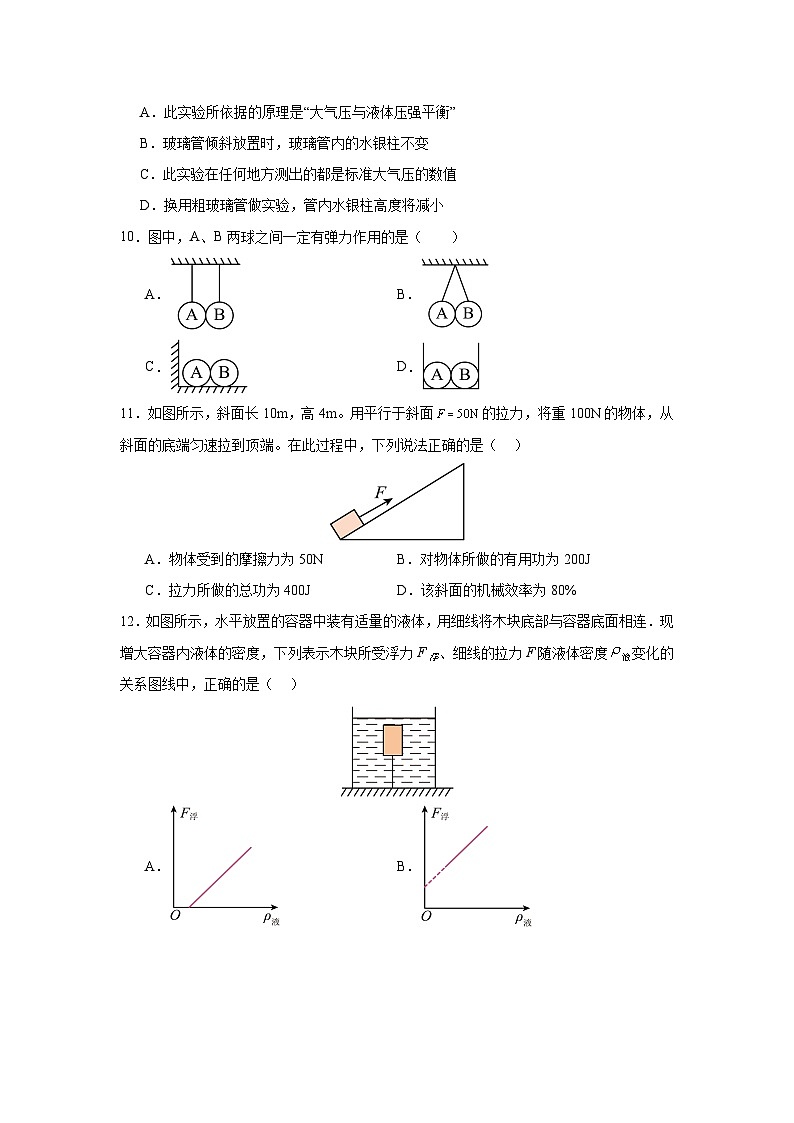 湖南省益阳市大通湖管理区两校联考2023-2024学年八年级下学期7月期末物理试题03