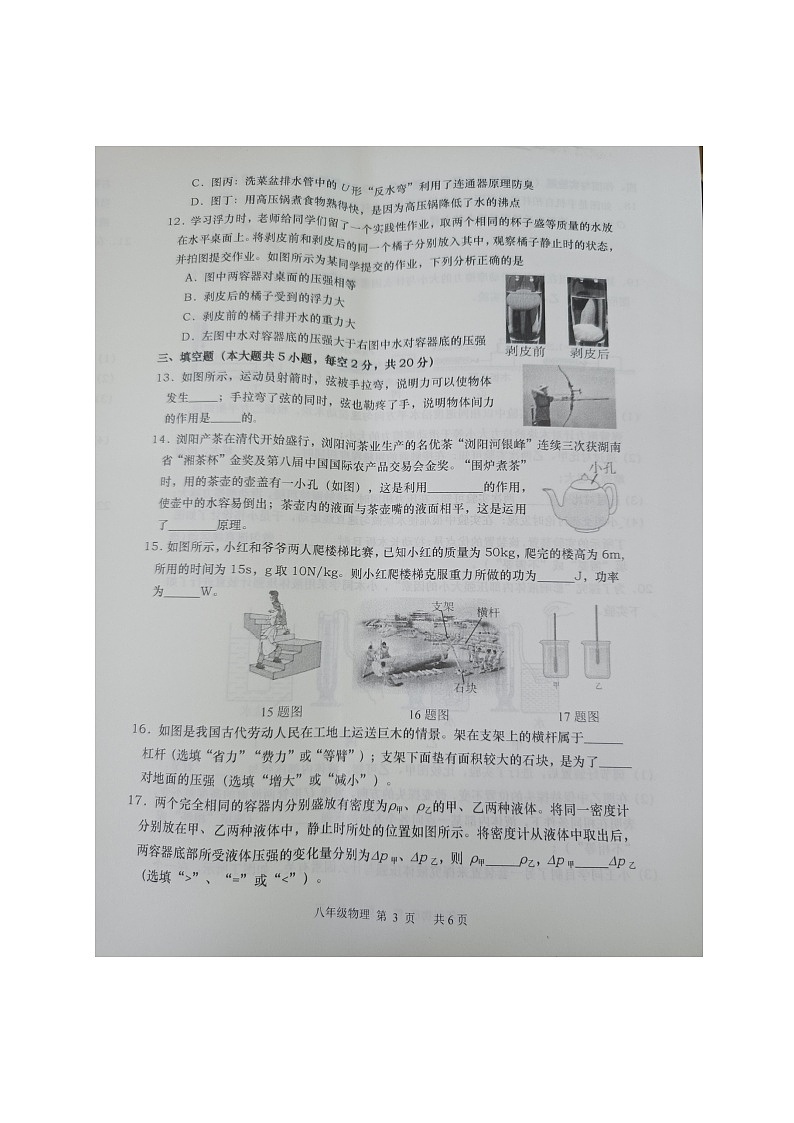 湖南省长沙市浏阳市2023-2024学年八年级下学期7月期末物理试题第3页