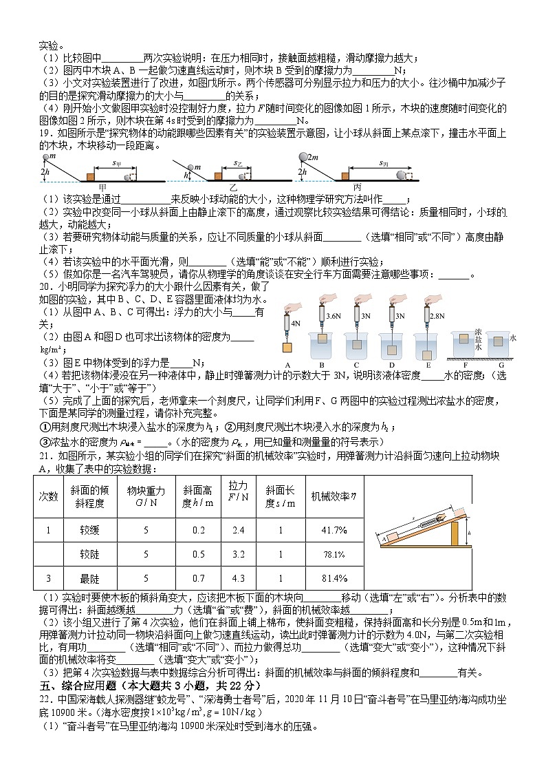 辽宁省2023-2024八年级下学期物理期末冲刺卷（一）03