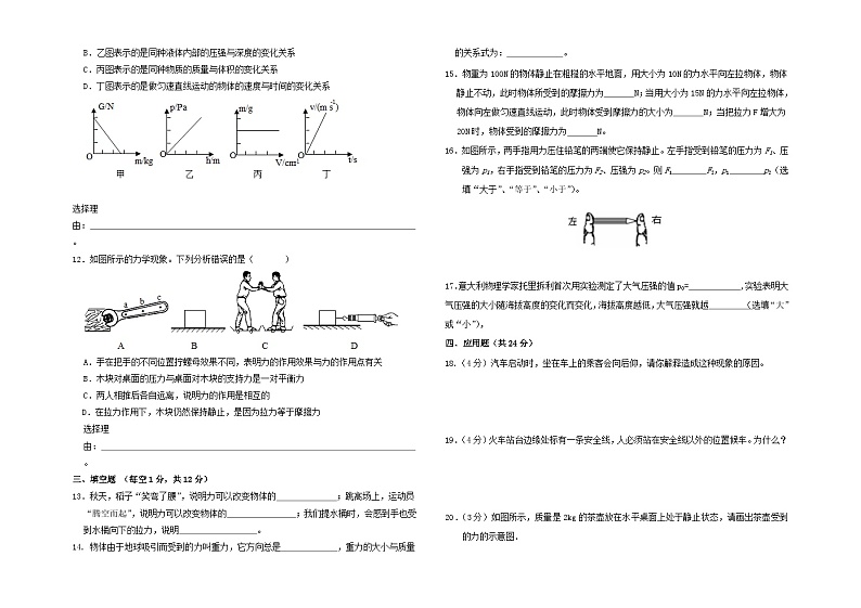 宁夏吴忠市同心县下马关中学2023-2024学年下学期八年级物理期中试卷第2页