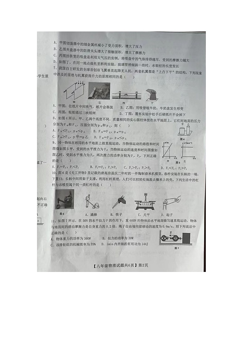 山东省德州市齐河县2023-2024学年度下学期期末考试八年级物理试题第2页
