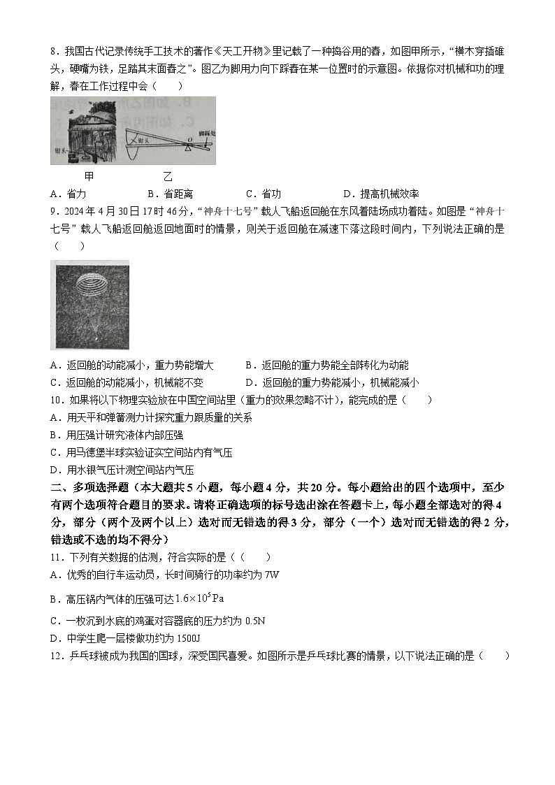 山东省济南市章丘区2023-2024学年下学期期末考试八年级物理试卷(无答案)第3页