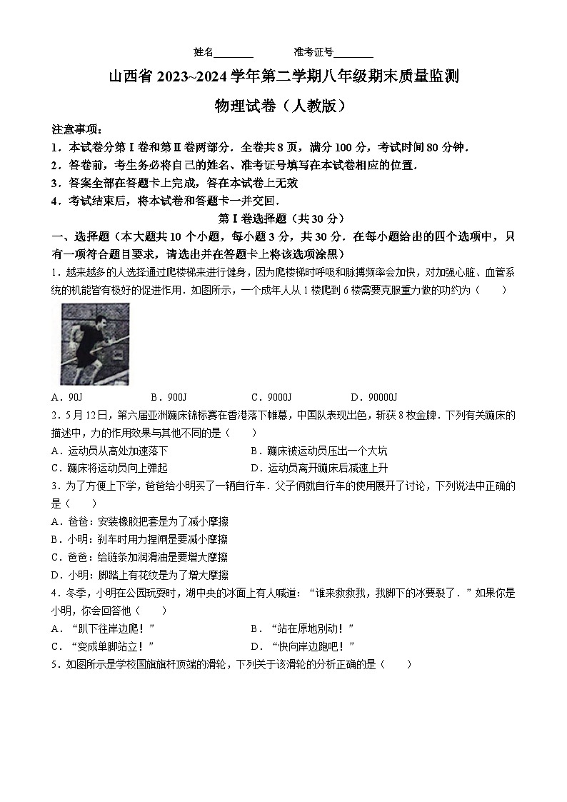 山西省部分学校2023-2024学年下学期八年级期末物理试题(无答案)01