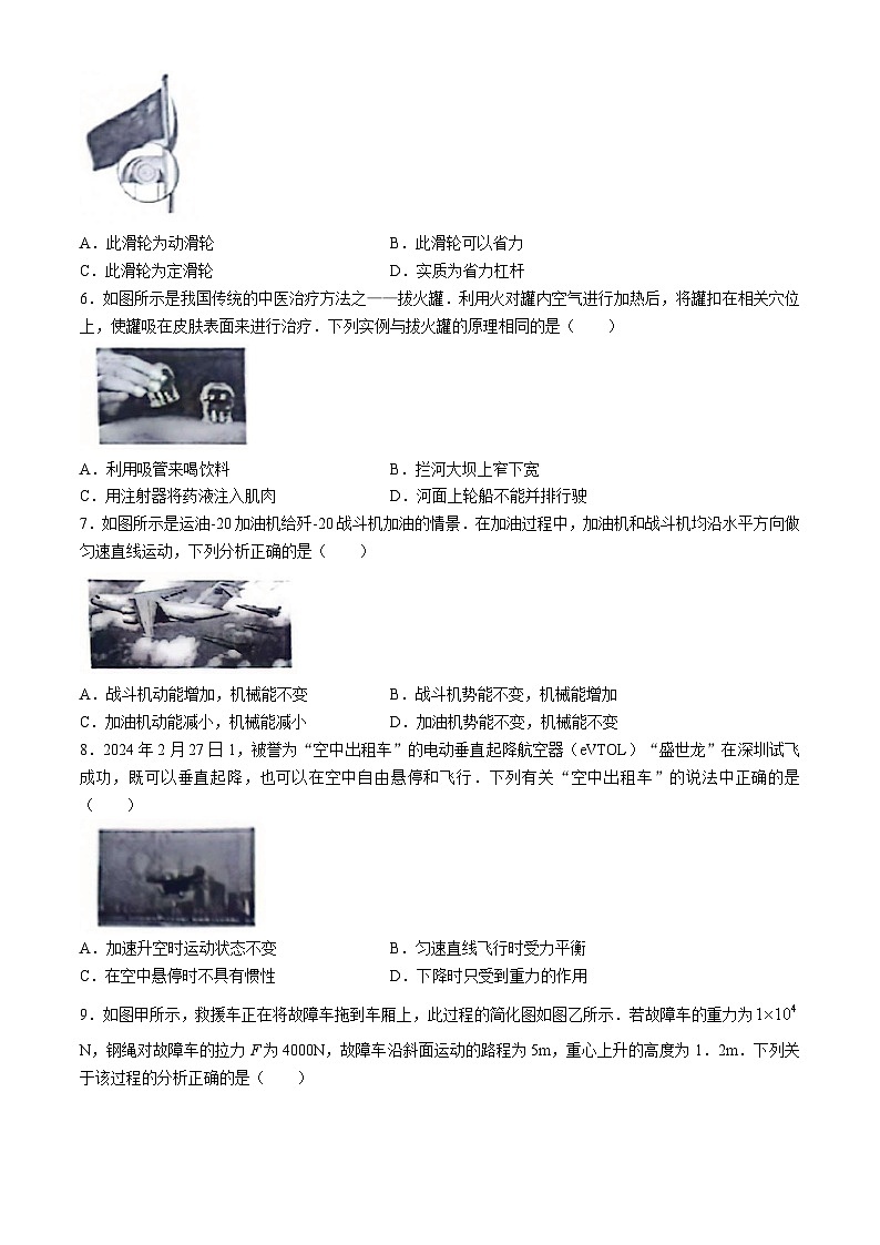 山西省部分学校2023-2024学年下学期八年级期末物理试题(无答案)02