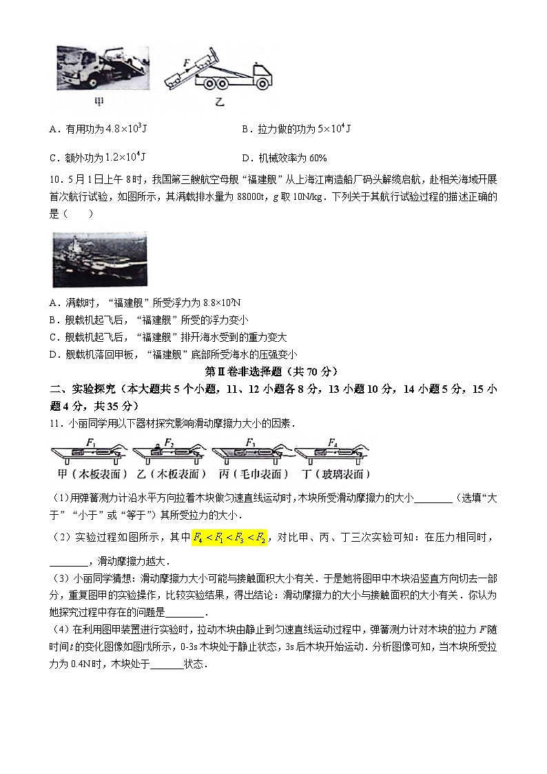 山西省部分学校2023-2024学年下学期八年级期末物理试题(无答案)03