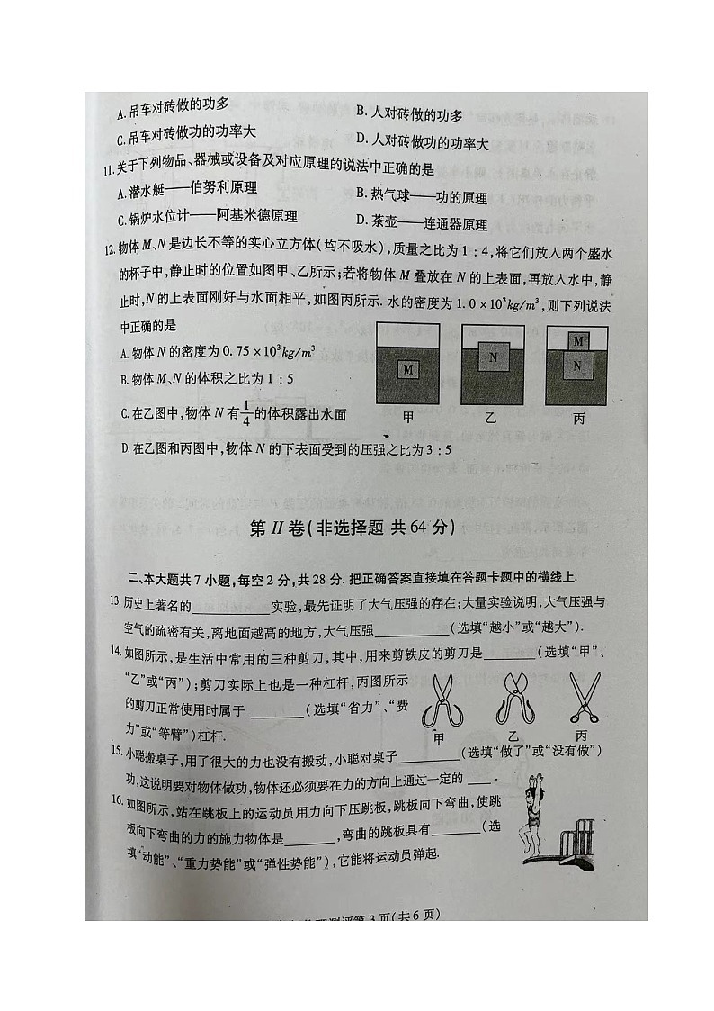 四川省内江市2023-2024学年八年级下学期期末考试物理试题03