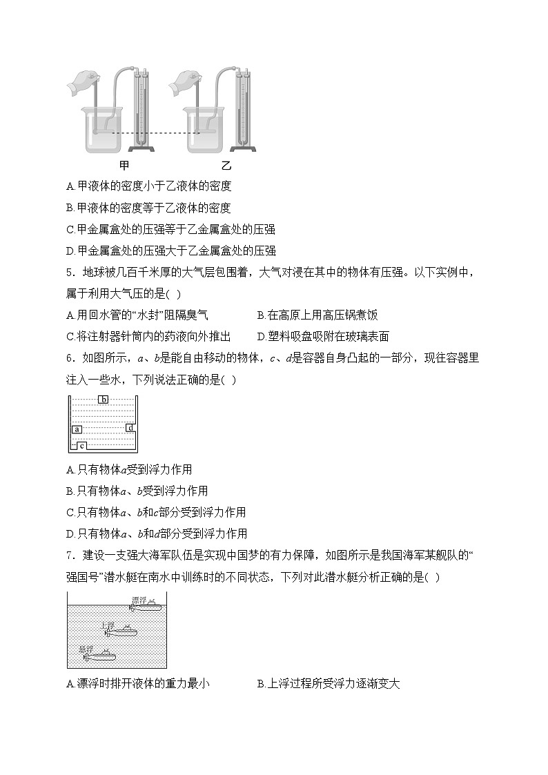 河北省邢台市部分校2023-2024学年八年级下学期期末联考物理试卷(含答案)第2页