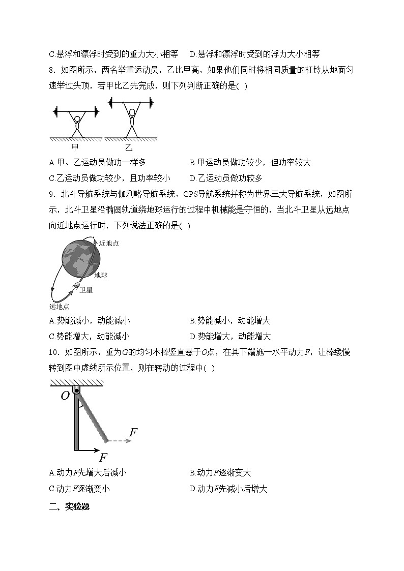 河北省邢台市部分校2023-2024学年八年级下学期期末联考物理试卷(含答案)第3页
