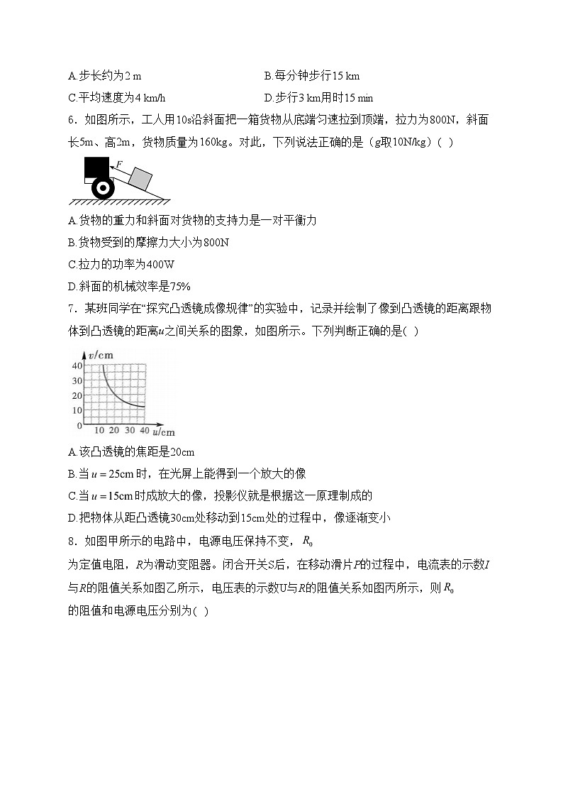 黑龙江省绥化市明水县2024届九年级下学期中考一模物理试卷(含答案)02