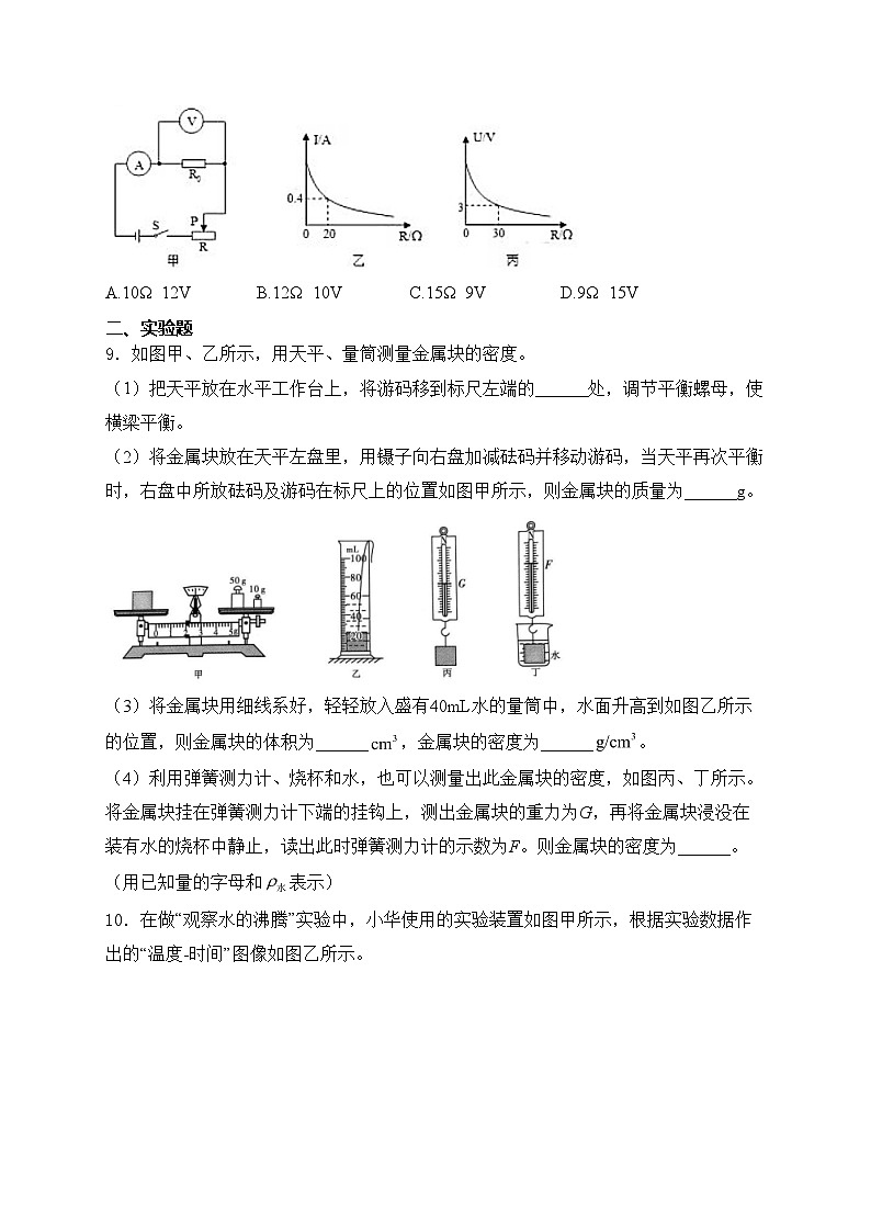 黑龙江省绥化市明水县2024届九年级下学期中考一模物理试卷(含答案)03
