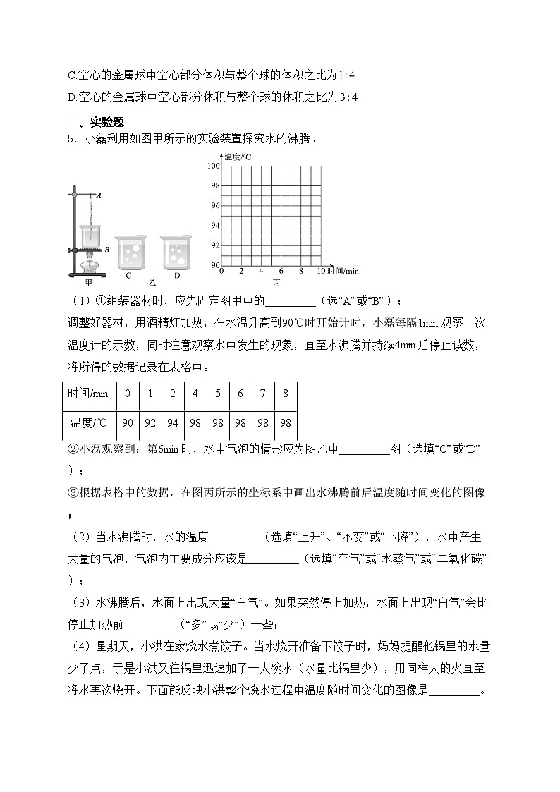 江西省上饶市第四中学2023-2024学年八年级下学期入学适应性作业物理试卷(含答案)02