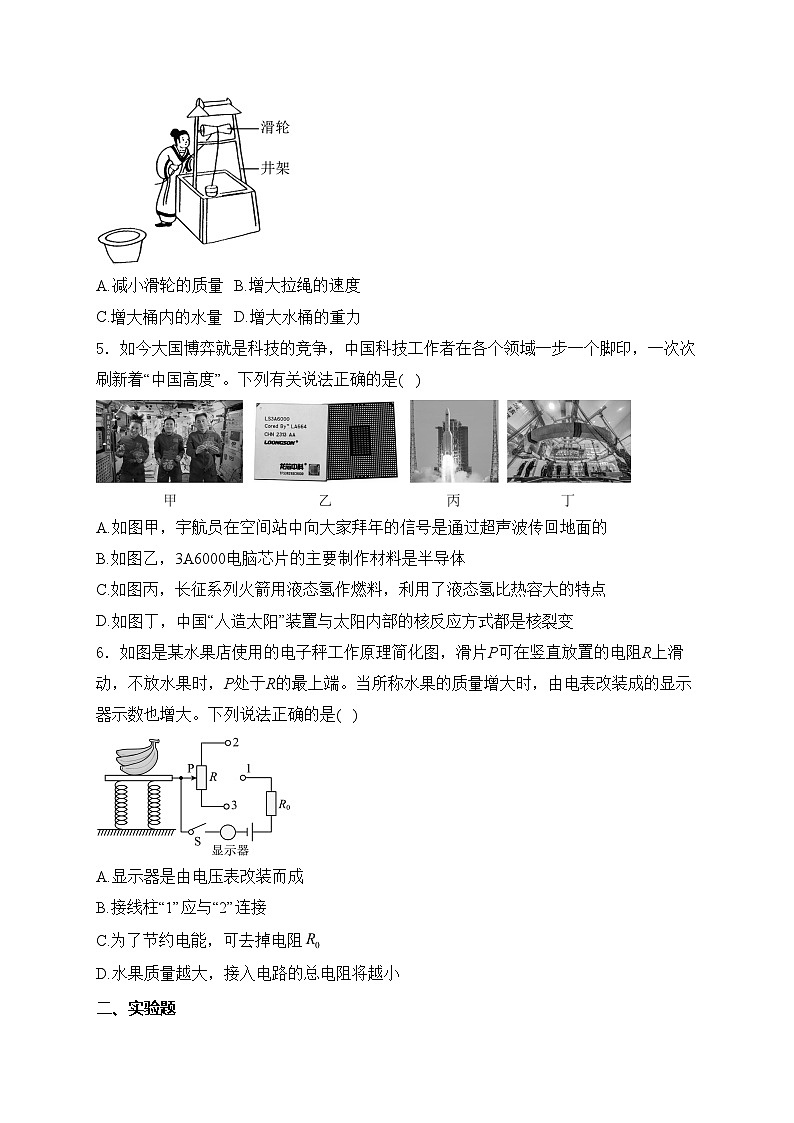 辽宁省本溪市2024届九年级下学期6月月考物理试卷(含答案)第2页