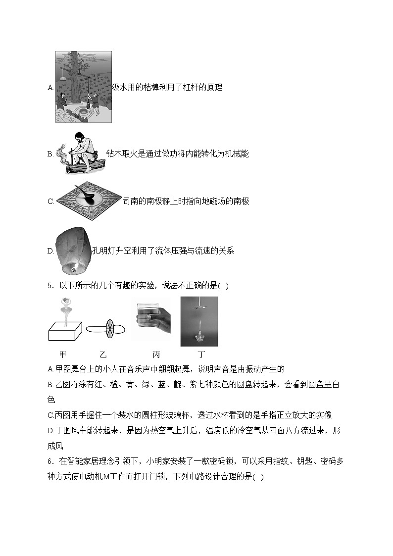 山东省东营市东营区2024届九年级下学期中考三模物理试卷(含答案)02