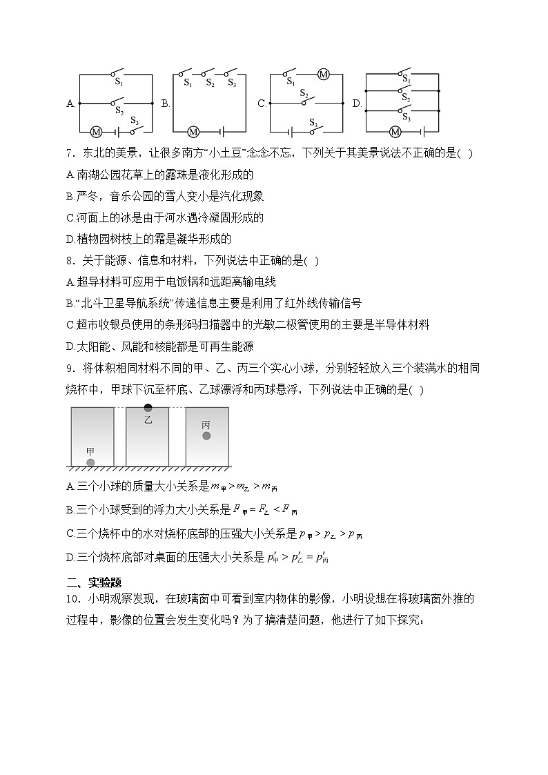 山东省东营市东营区2024届九年级下学期中考三模物理试卷(含答案)03