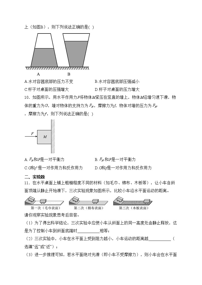 陕西省西安市名校协作联考2023-2024学年八年级下学期5月月考物理试卷(含答案)第3页
