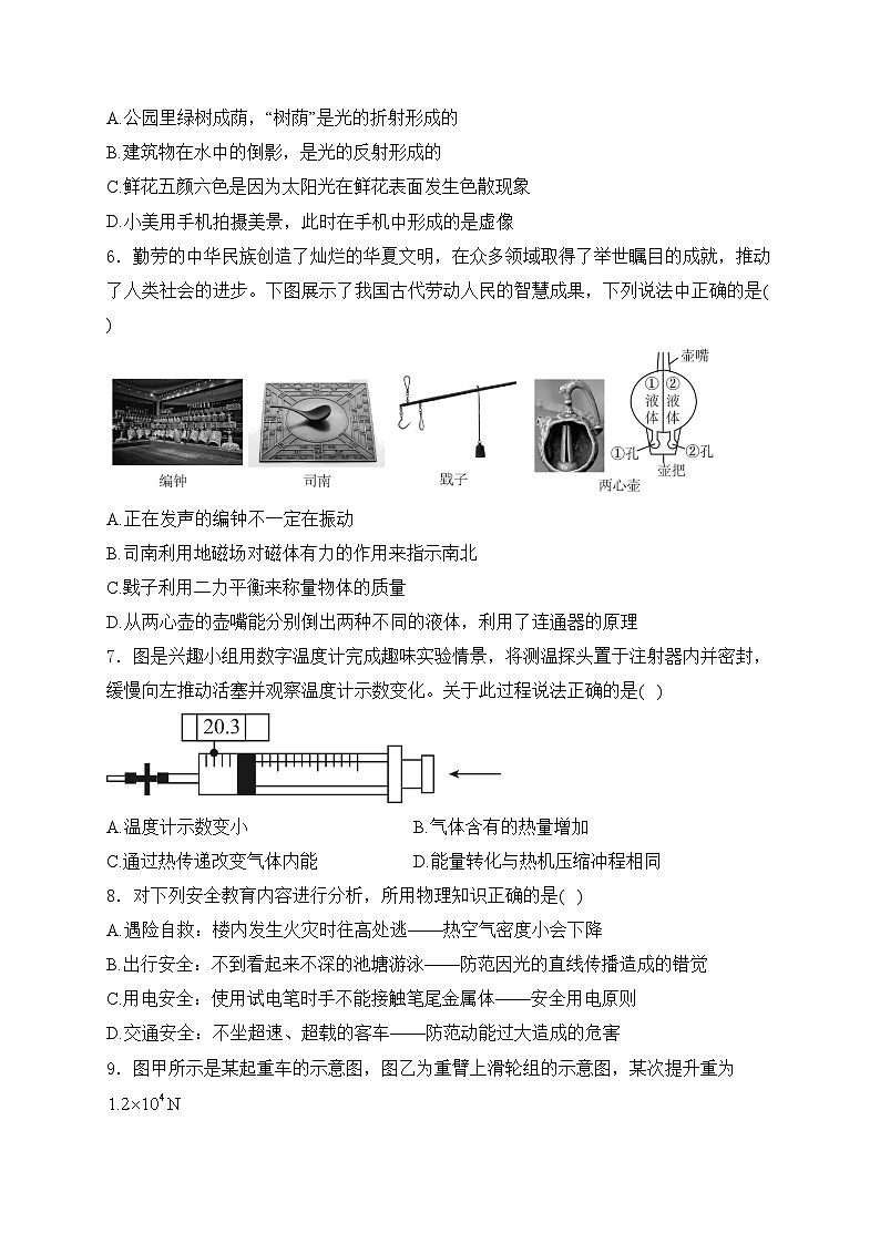 陕西省咸阳市多校联考2024届九年级下学期中考三模物理试卷(含答案)02