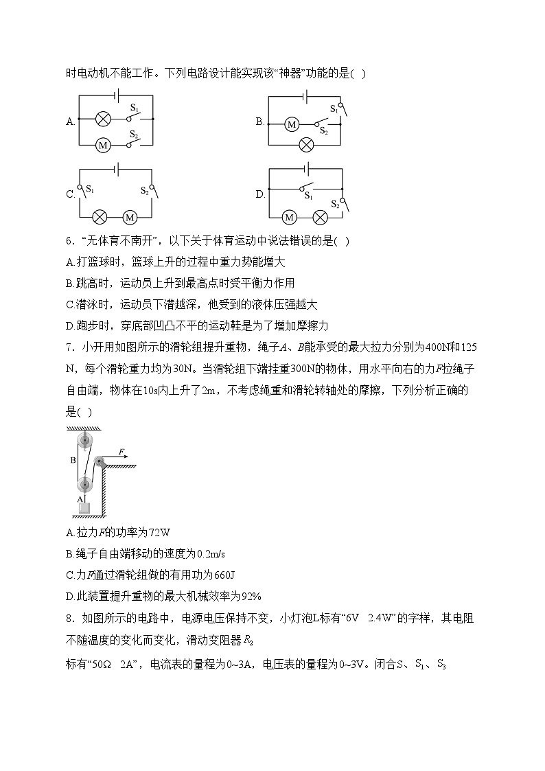 重庆市丰都县平都中学校2023-2024学年九年级下学期3月月考物理试卷(含答案)02