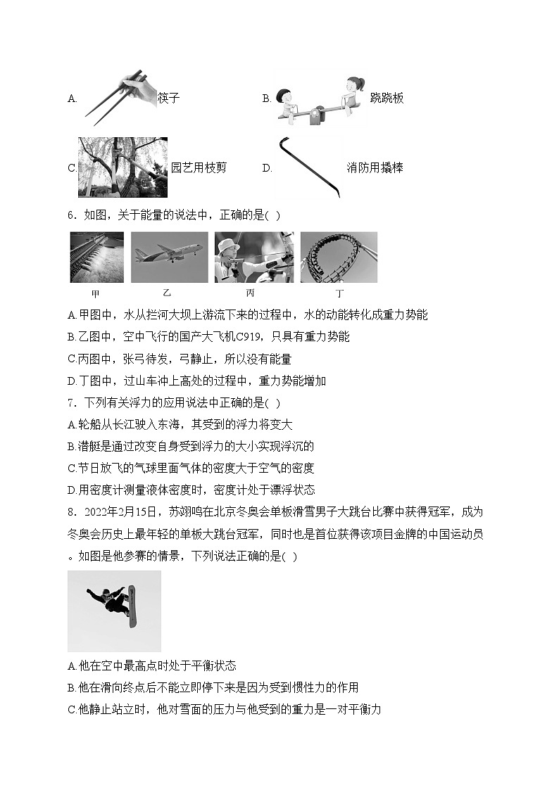 重庆市永川萱花中学校2023-2024学年八年级下学期期末模拟（一）物理试卷(含答案)第2页