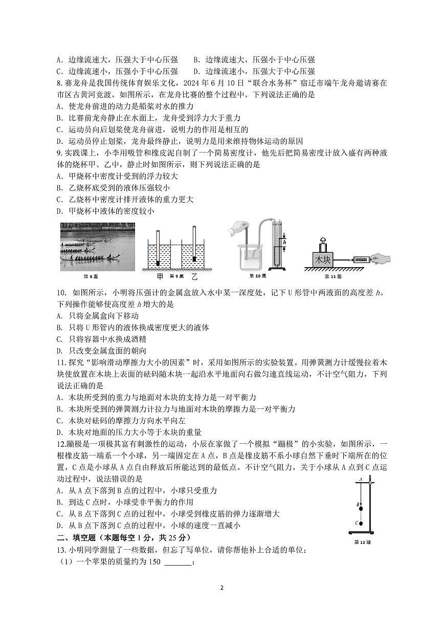 八年级物理第2页