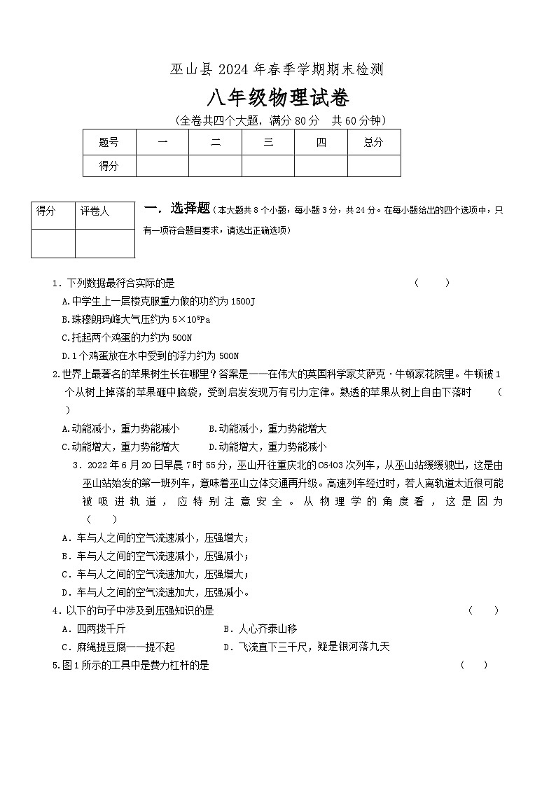 八年级物理试卷第1页