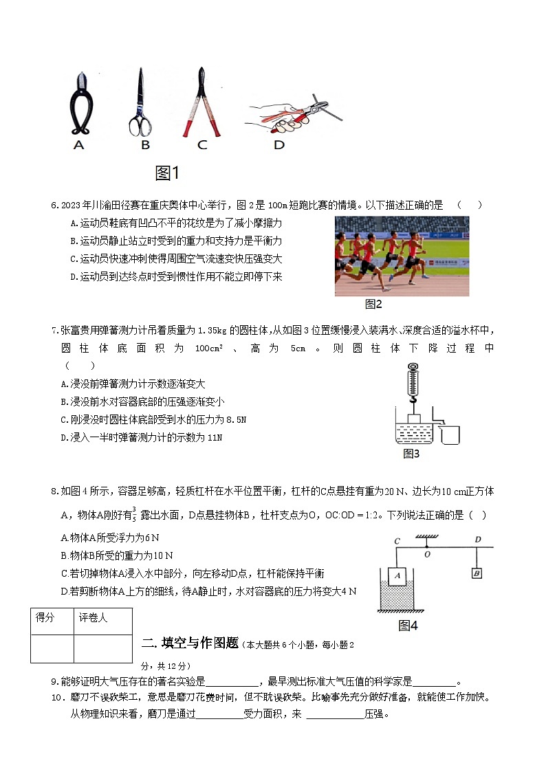 八年级物理试卷第2页