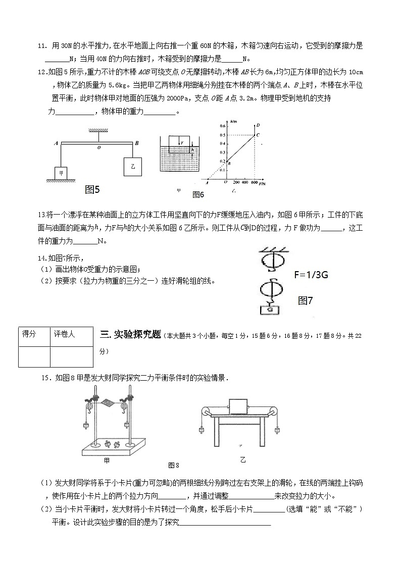 八年级物理试卷第3页