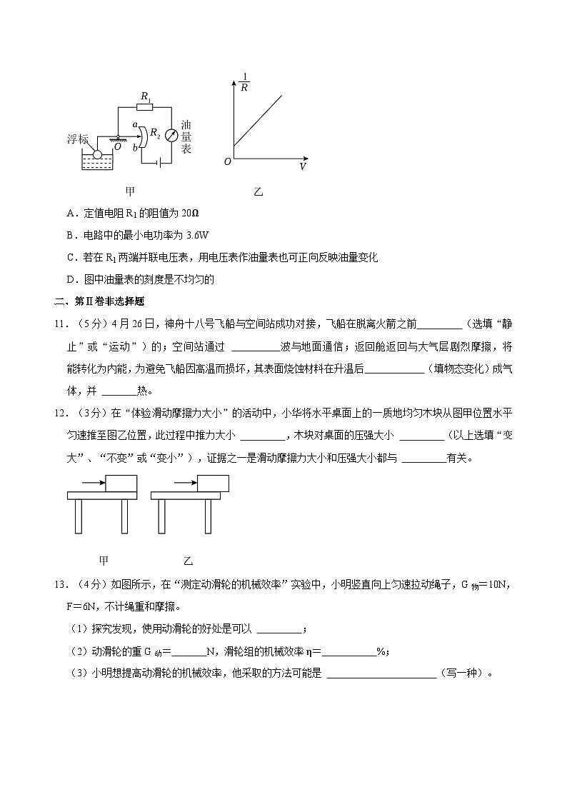 2024年江苏省南通市海门市中考物理三模试卷第3页