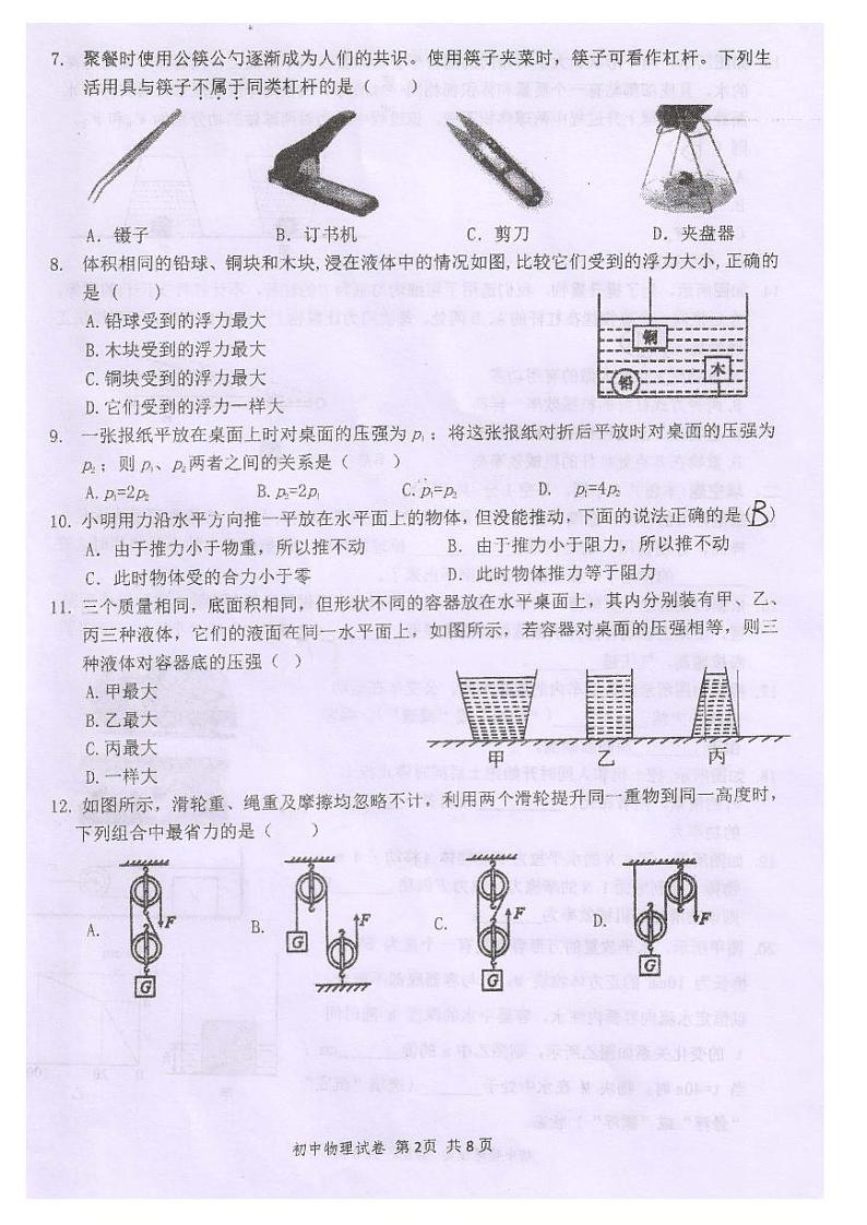 福建省泉州第一中学2023-2024学年八年级下学期期末考试物理试卷02