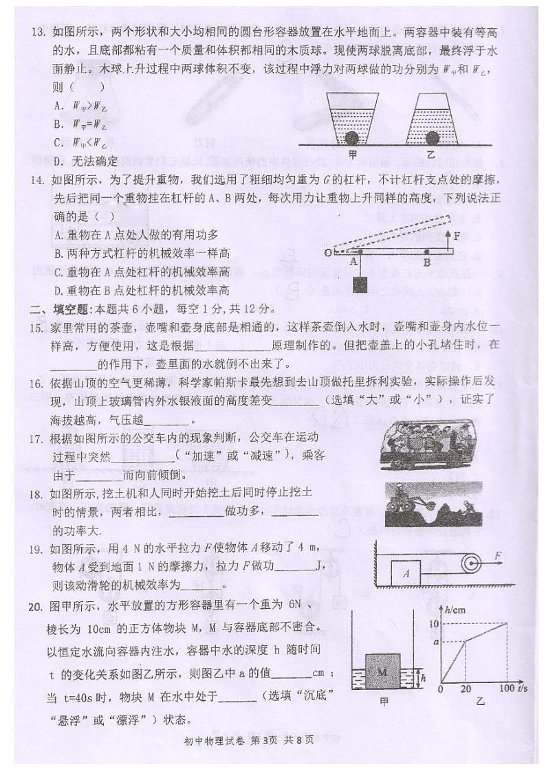 福建省泉州第一中学2023-2024学年八年级下学期期末考试物理试卷03