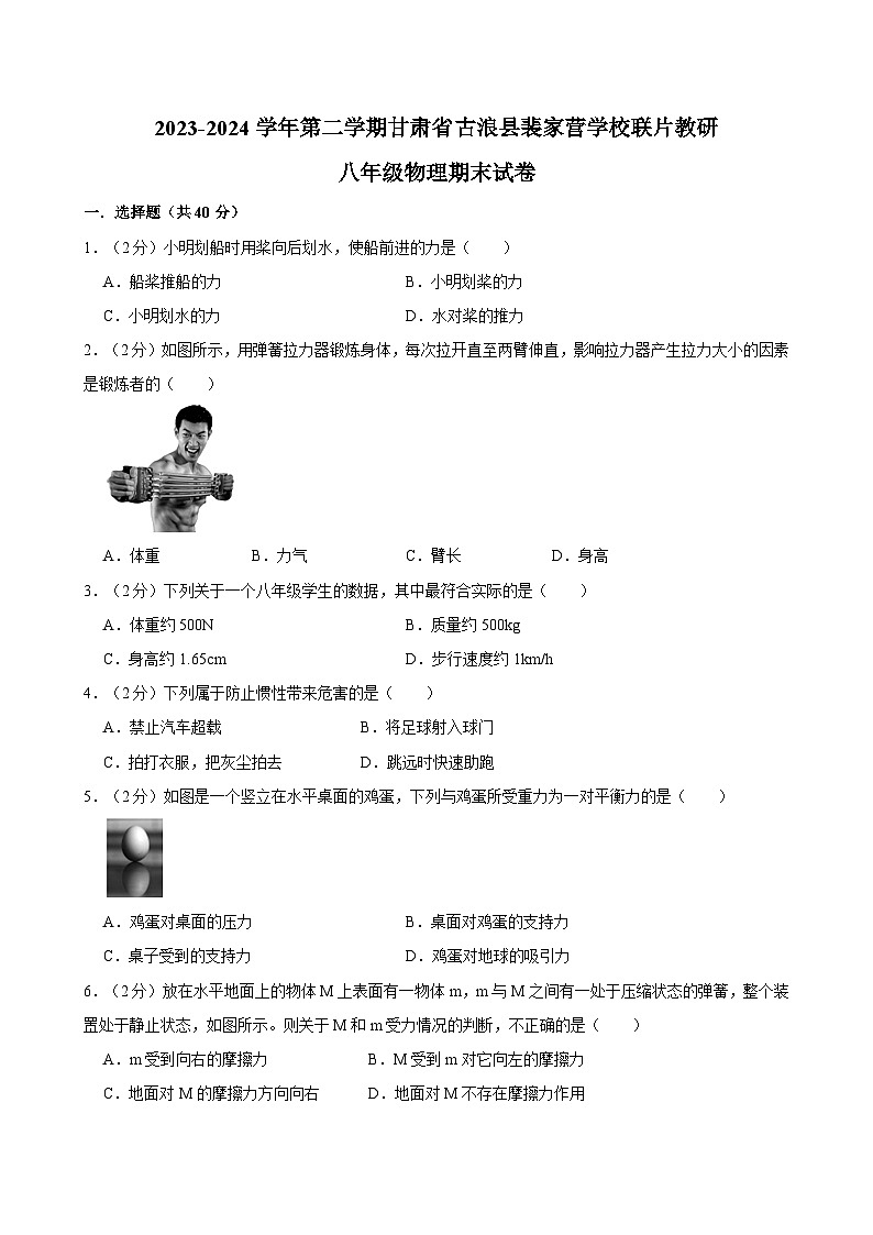 甘肃省武威市古浪县裴家营学校联片教研2023-2024学年八年级下学期7月期末物理试题第1页
