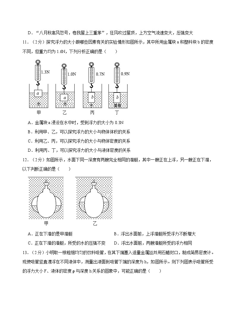 甘肃省武威市古浪县裴家营学校联片教研2023-2024学年八年级下学期7月期末物理试题第3页