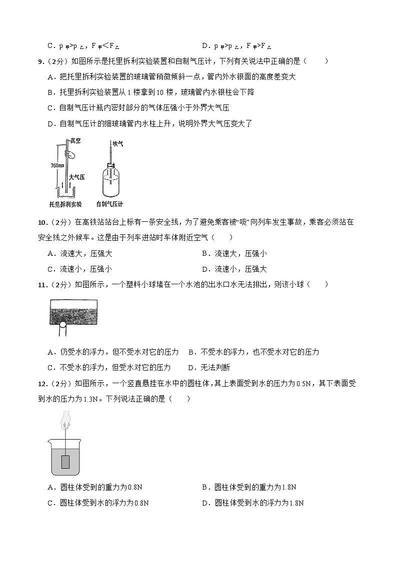 甘肃省武威市凉州区洪祥中学联片教研2023-2024学年八年级下学期7月期末物理试题第3页